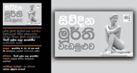 විභවියෙන් විවෘත මූර්ති වැඩමුළුවක්