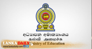 පාසල්වල තෙවන වාරයේ පළමු අදියර හෙටින් අවසන්