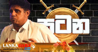 සජිත් රේනට යට වී සිරස 'සටන' මග හරී !