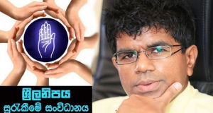 මහින්ද එකඟතාවයකට ආවේ වෙන කරන්න දෙයක් නැති කමට - ශ්‍රී ලනිපය රැකගැනීමේ ව්‍යාපාරය