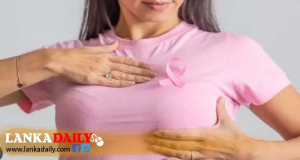 දෛනිකව මෙරටින් පියයුරු පිළිකා රෝගීන් 15 ක් !