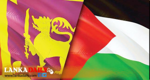 පලස්තීනයට එක්සත් ජාතීන්ගේ පූර්ණ සාමාජිකත්ව යෝජනාවට ලංකාවේ සම අනුග්‍රහය