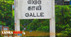 සුරක්ෂිත ආහාර රටාවකට අනුව ජීවත්වන පුද්ගලයන් වැඩිම ගාල්ලේ බව හෙළිවේ !