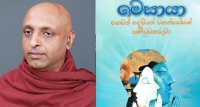 ‘‘මෙසායා හෙවත් දෙවියන් වහන්සේගේ පණිවිඩකරුවා’’