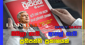 බයිලා නැති - ආතල් නැති ප්‍රතිපත්ති ප්‍රකාශයක්