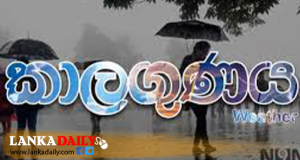 අදත් තද වැසි ! ප්‍රදේශ කිහිපයකට නායයෑමේ අනතුරු ඇඟවීමක් !