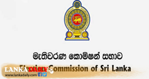 මැතිවරණ කොමිෂන් සභාවෙන් විශේෂ නිවේදනයක්