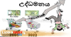 උද්ධමනය ඉහළ යයි