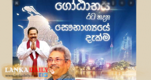 දිනෙන් දින යථාර්තයක් වන ‘සෞභාග්‍යයේ දැක්ම‘ !