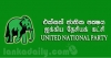 එජාප පාක්ෂිකයන්ට සිදුවූ අසාධාරණකම් වලට සාධාරණයක්