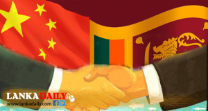 චීන ශ්‍රී ලංකා මිතුදම තවත් ශක්තිමත් !