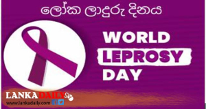 ලෝක ලාදුරු දිනය අදයි