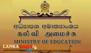 පාසල් විවෘත කරන්නේ කොහොමද? තාක්ෂණික කමිටු වාර්තාව ලබන සිකුරාදා ජනපතිට !