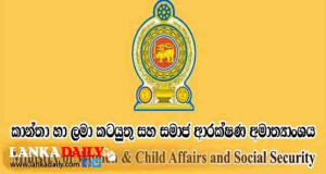 ආපදාවට පත් කාන්තාවන් සහ දරුවන් පිළිබඳව දැනුම් දීමට දුරකථන සේවාවක්