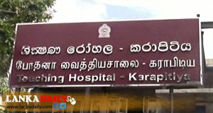 කරාපිටිය රෝහලේ වෛද්‍යවරුන් අද අඛණ්ඩ වැඩවර්ජනයක