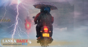 දිස්ත්‍රික්ක කිහිපයකට ගිගුරුම් සහිත වර්ෂාව