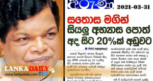 අද සිට සතොසෙන් පාසැල් අභ්‍යාස පොත් 20% ක් අඩුවට !