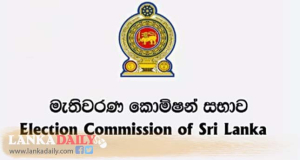අද මැදියම් රැයෙන් පසු ජනාධිපතිවරණයේ දින ගැන ප්‍රකාශයට මැතිවරණ කොමිසමට බලය හිමි වේ !