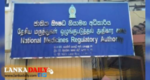 ජාතික ඖෂධ අධිකාරියේ හිස් වූ පුටුවට කාන්තා නියෝජනයක් !