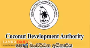 පොල්තෙල් නියාමන බලතල පොල් සංවර්ධන අධිකාරියට