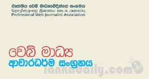 වෙබ් කාරයන්ටත් ආචාර ධර්ම !   ..හික්ස්
