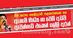 ඇවන්ගාර්ඩ්ගෙන් සල්ලි ගත්තු මාධ්‍යවේදීන්, දේශපාලකයන්, ජවිපෙ හෙළිකරන්න යයි !