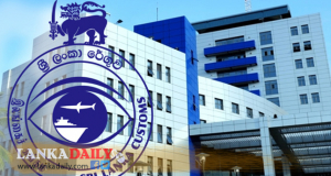 යහපාලන කාලයේ දූෂිත රේගු නිලධාරීන් රටට අහිමිකළ මුදල පමණක් රු බිලියන 6550 ක්.