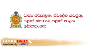 අයවැය පොරොන්දු සැබෑ කරමින් රජයේ නිලධාරින්ගේ වියදම් දීමනාව වැඩි කරයි
