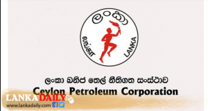 තෙල් සංස්ථාව, රුපියල් වෙනුවට ඩොලර් ඉල්ලයි !