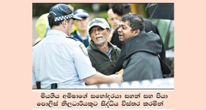 ශ‍්‍රී ලාංකීය සිසුවියක් ඕස්ටේ‍්‍රලියාවේදී මරලා ! (වීඩියෝ)