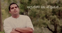 Harin Fernando's Campaign Song