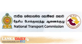 5%කින් ගාස්තු වැඩි කරන්නැයි බස් සංගම් ඉල්ලීම් කරද්දී NTC ය එය ප්‍රතික්ෂේප කරයි