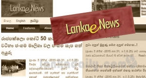 ලංකා ඊ නිව්ස් ගිනි තැබුවේ කවුද ?