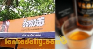 සතොසේ මත්පැන් අලෙවිය තහනම්