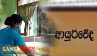 ආයුර්වේද රෝහල් 16ක් අලුතින් සංවර්ධනය වේ !
