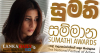 කොඩි ගහ යට නදීෂාට නොකියා සම්මාන බෙදලා