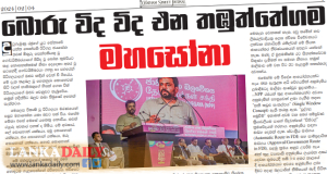 මාලිමා ආර්ථික ප්‍රතිපත්තියේ මහසොහොන් ලකුණු