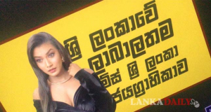 2020 ශ්‍රී ලංකා රෑ රැජින කිරුළ ප්‍රථමවරට 17 හැවිරිදි තරුණියකට   