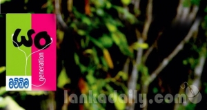 මව්බිමෙන් 'යං' යන්න යයි!