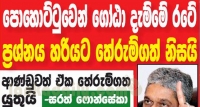 ෆොන්සේකාගේ තවත් ගොං තකතීරු කතාවක්