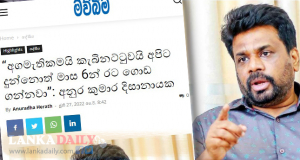 විහිළුවට ගන්න එපා. ජවිපෙ ෆුල් සීරියස්ලි මේවා කියන්නේ.