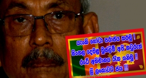 මිනිමරු ඇමරිකන් පිල්ලියෙන් උත්තම මාතෘ භුමිය බේරාගමු..!