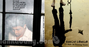 'එහෙටත් වහිනවා ඇති'