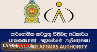 පාරිභෝගික පැමිණිලි සඳහා සෑම දිස්ත්‍රික්කයකටම කමිටුවක්