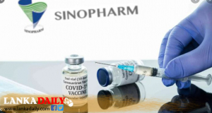 තවත් සයිනොෆාම් එන්නත් මාත්‍රා ලක්ෂ 5ක් මෙරටට !