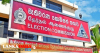 ඡන්දය ප්‍රකාශ කරන තැන් ගැන නිවේදනයක්