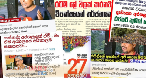 මිනී කඳු ගොඩගැහෙන දවස් රටට තව අවශ්‍ය නැත. ඊට පෙර ත්‍රස්තයන් මර්දනය කළ යුතුය.