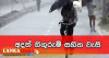 අදත් ගිගුරුම් සහිත වැසි