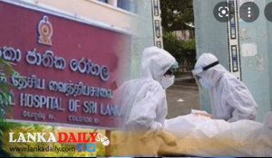 කොළඹ ජාතික රෝහල දැඩි අර්බුදයක !