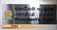 ජනාධිපති අරමුදල මගින් පිරිනමන උසස් පෙළ ශිෂ්‍යත්ව සඳහා අයදුම්පත් කැඳවීම දෙසැම්බර් 22 යින් අවසන්...